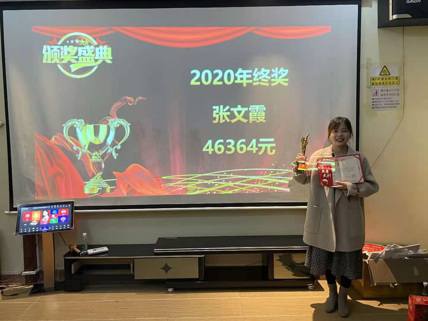 年终奖获得者