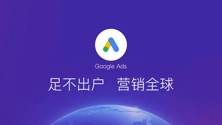 拒绝烧钱！外贸人必看：如何让谷歌广告既省钱又有效？