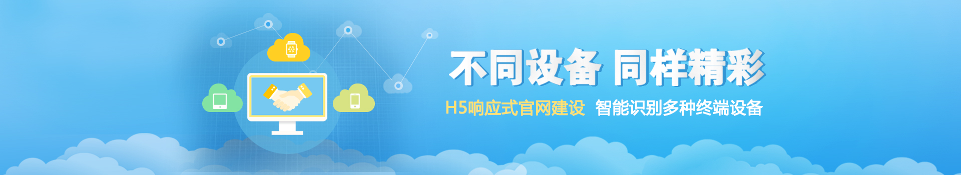 H5官网建设