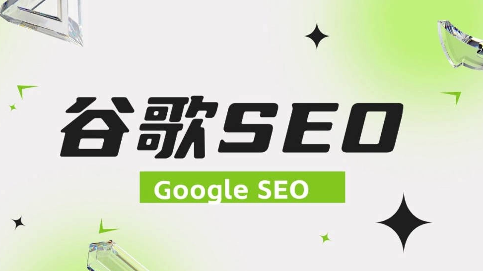  外贸网站如何获取大量高质量询盘：从SEO流量到B2B转化的进阶指南