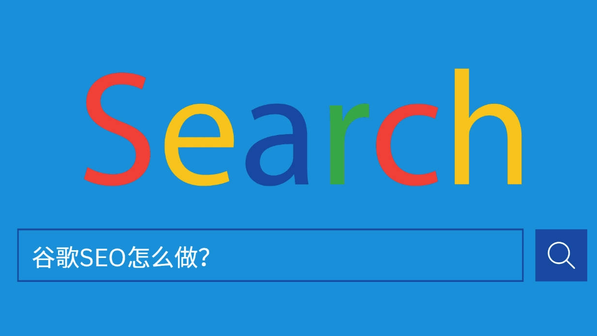 外贸网站SEO诊断一般要检查哪些问题？
