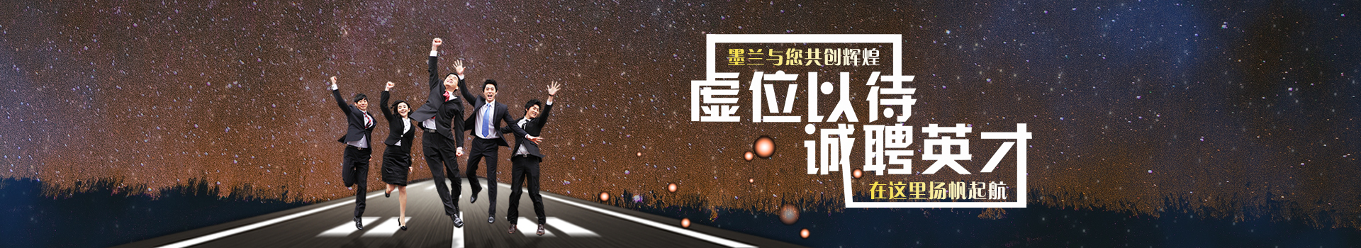 人才招聘
