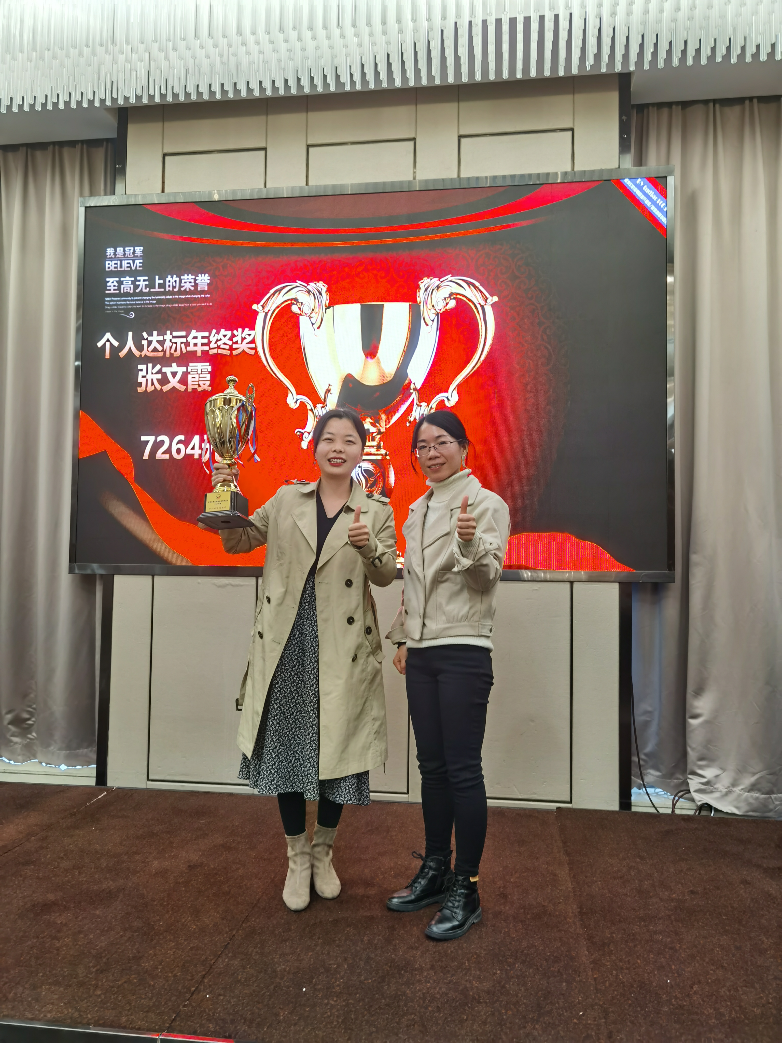 个人年终达标奖