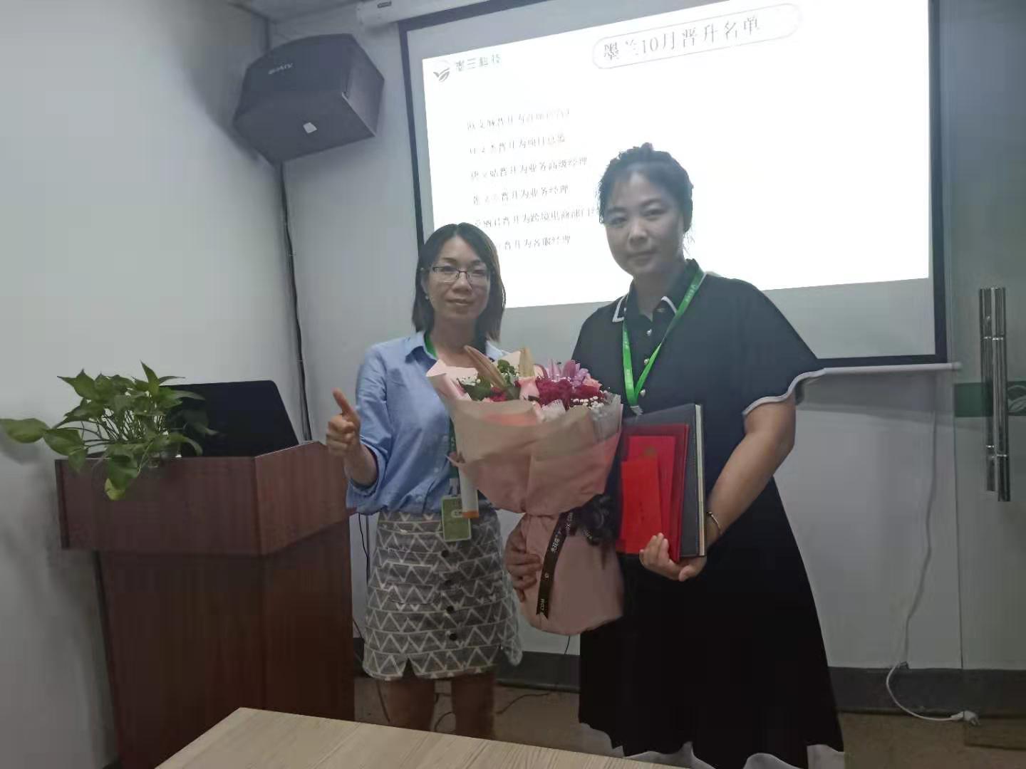员工晋升高级业务经理